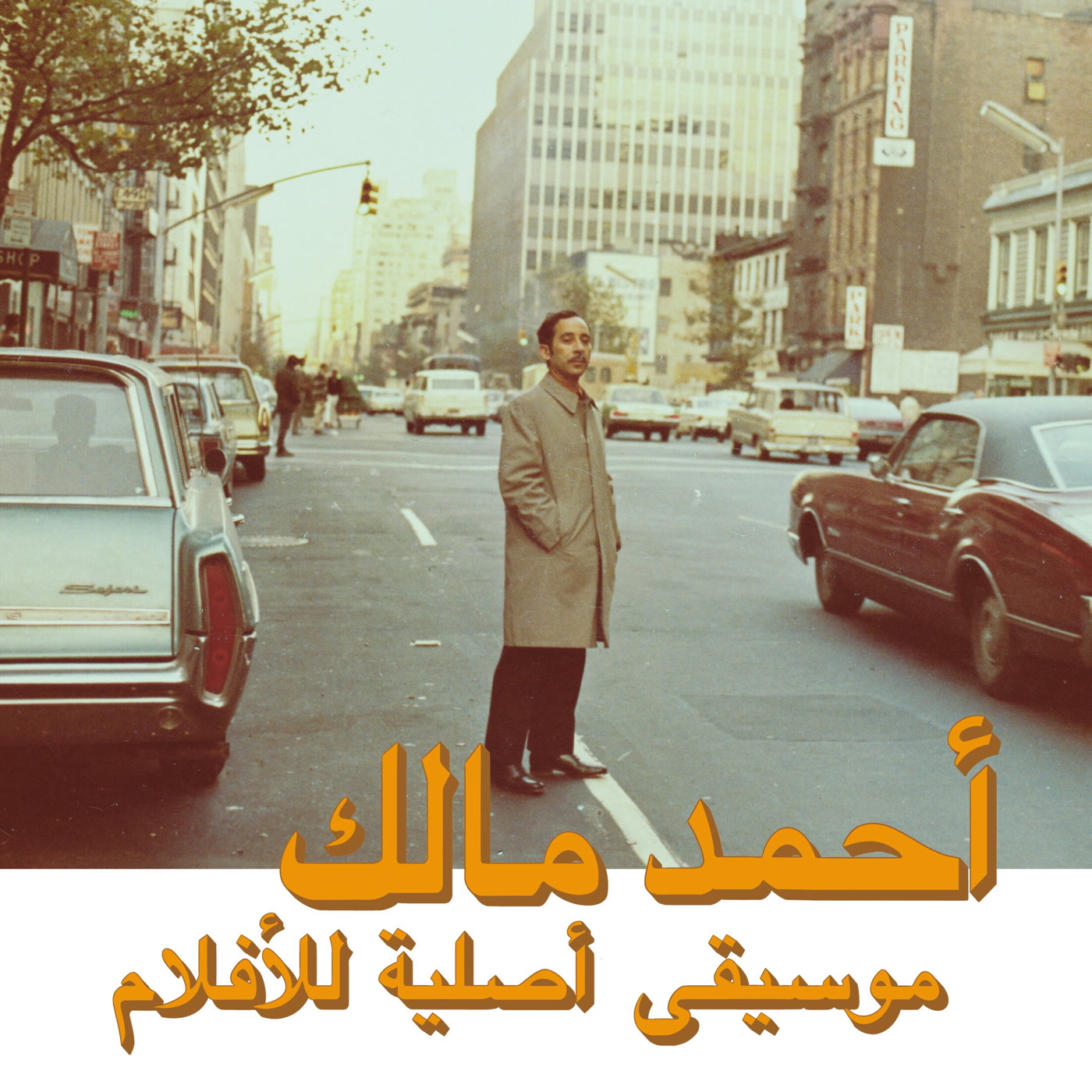 Ahmed Malek – Musique Original De Films, Volume Deux (Habibi Funk)