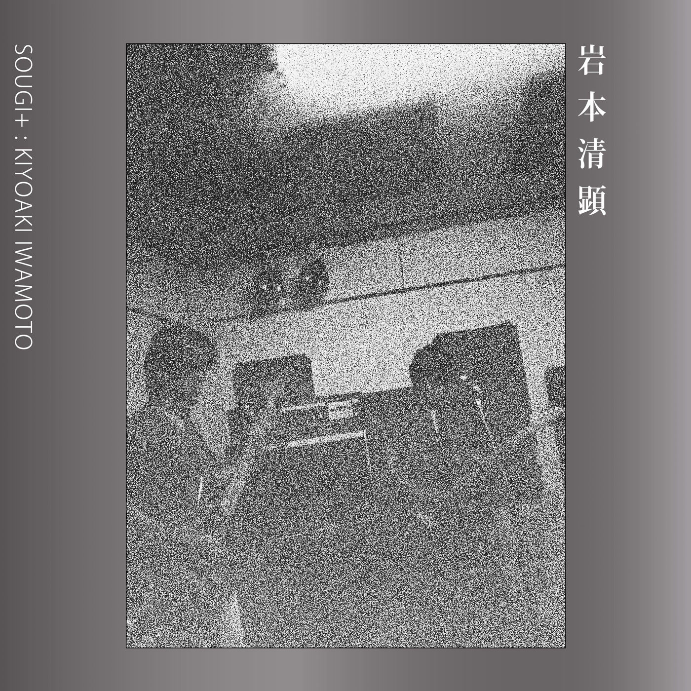 Kiyoaki Iwamoto – Sougi + (EM Records)