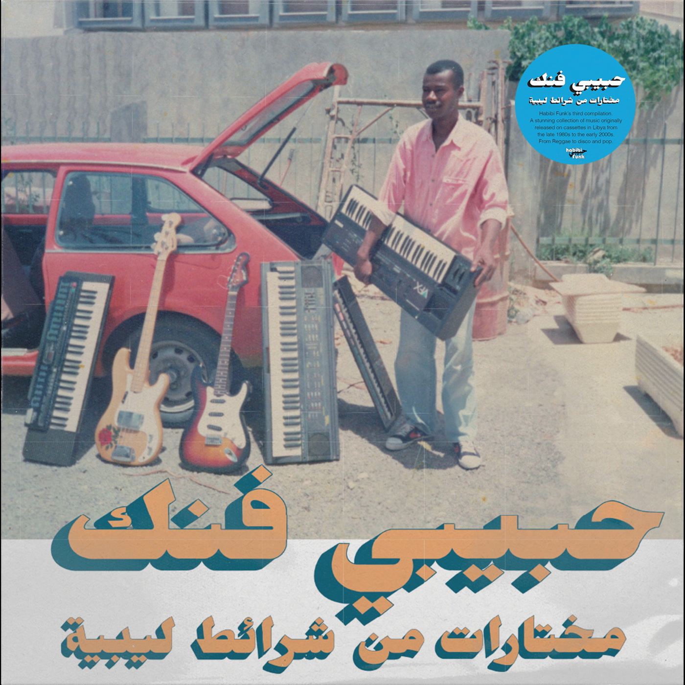 Various Artists – Habibi Funk: A Selection From Libyan Tapes (Habibi Funk)